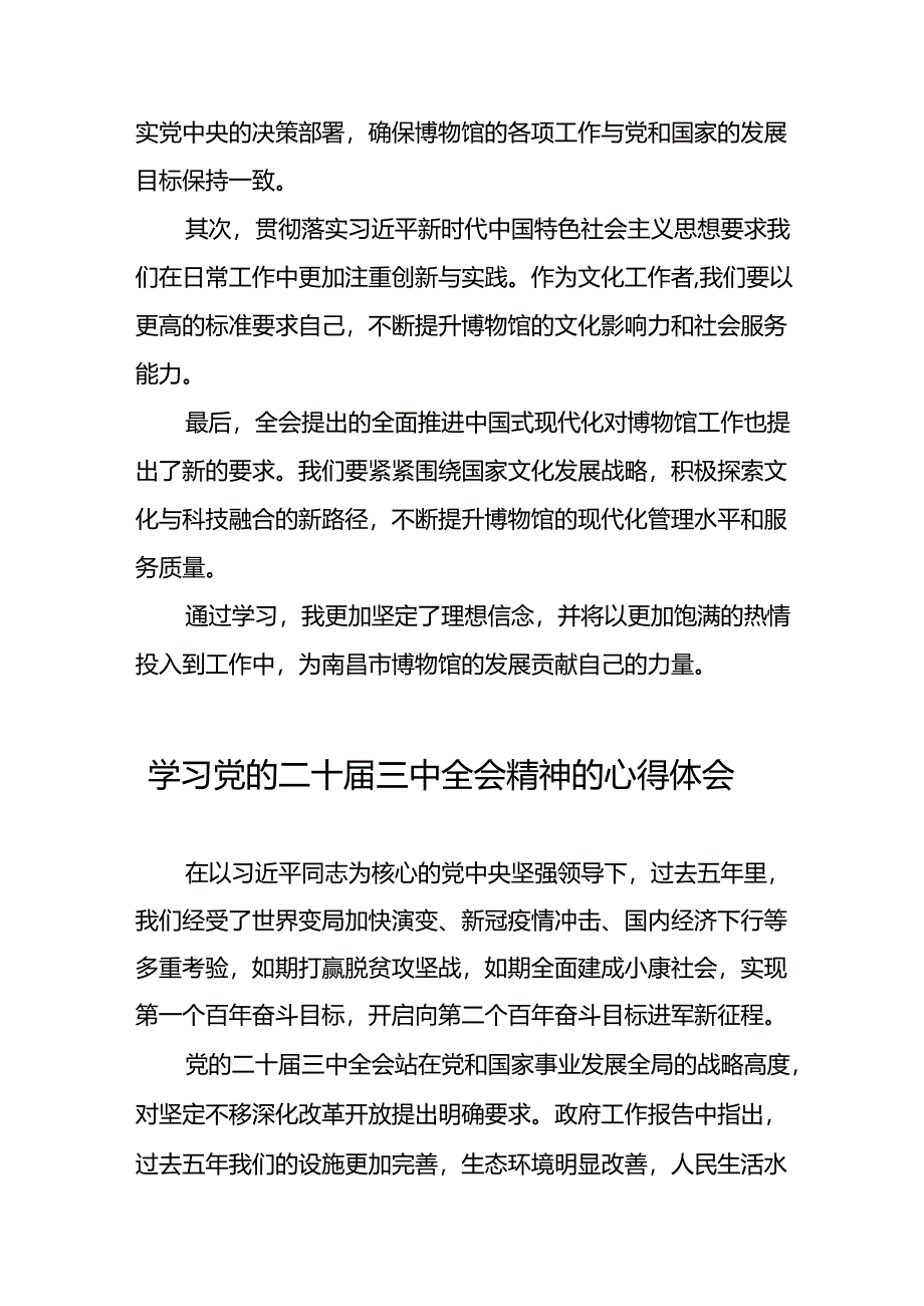 机关干部学习贯彻党的二十届三中全会精神心得体会九篇.docx_第2页