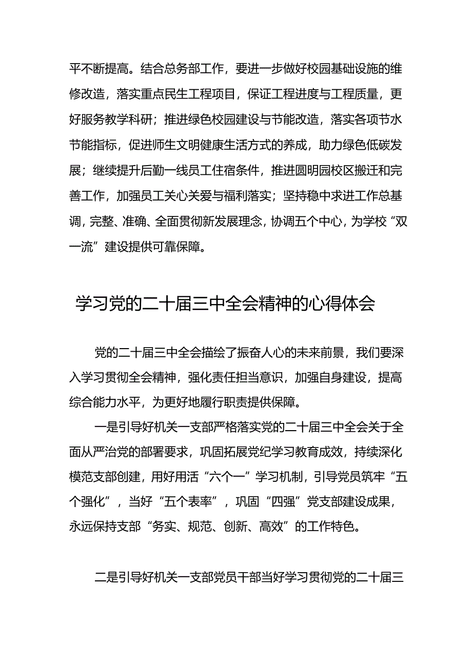 机关干部学习贯彻党的二十届三中全会精神心得体会九篇.docx_第3页