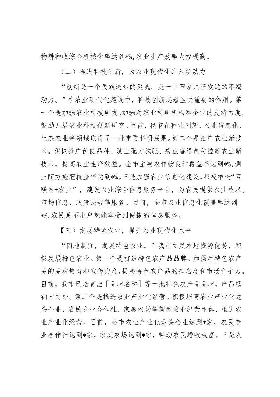 在2024年全市农业现代化建设工作推进会上的汇报发言.docx_第2页