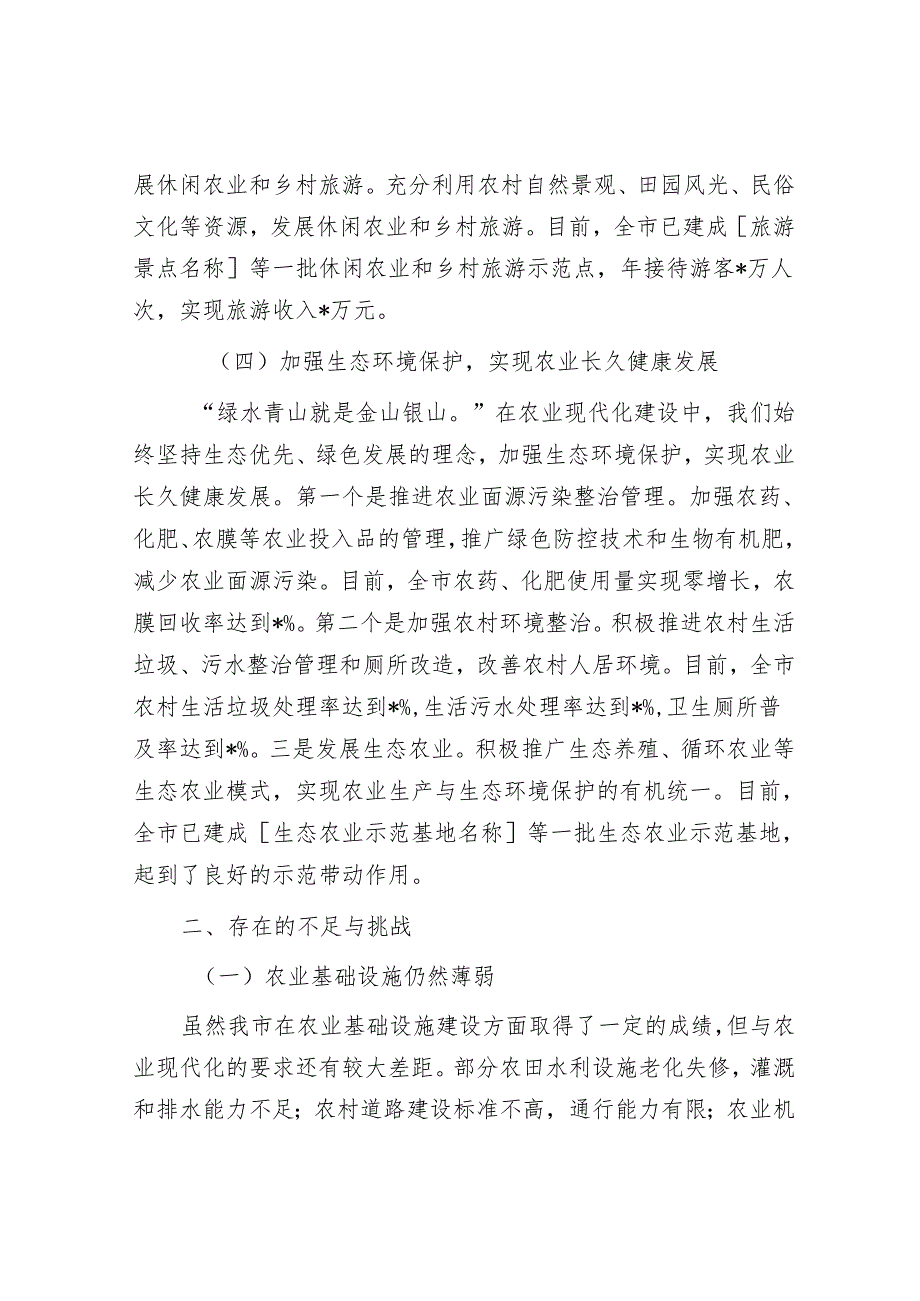 在2024年全市农业现代化建设工作推进会上的汇报发言.docx_第3页