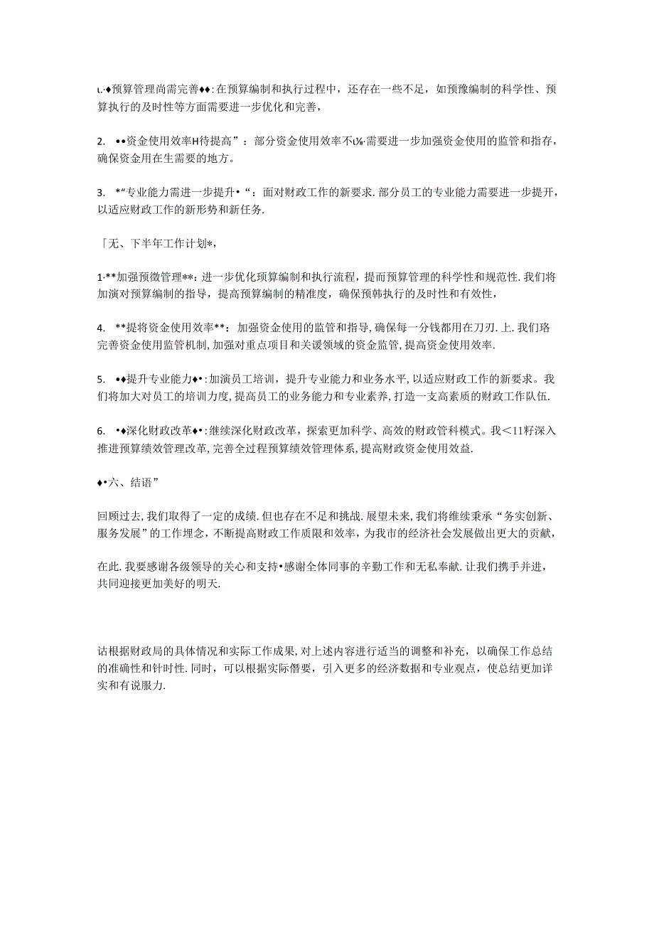 2024年上半年财政局工作总结.docx_第2页