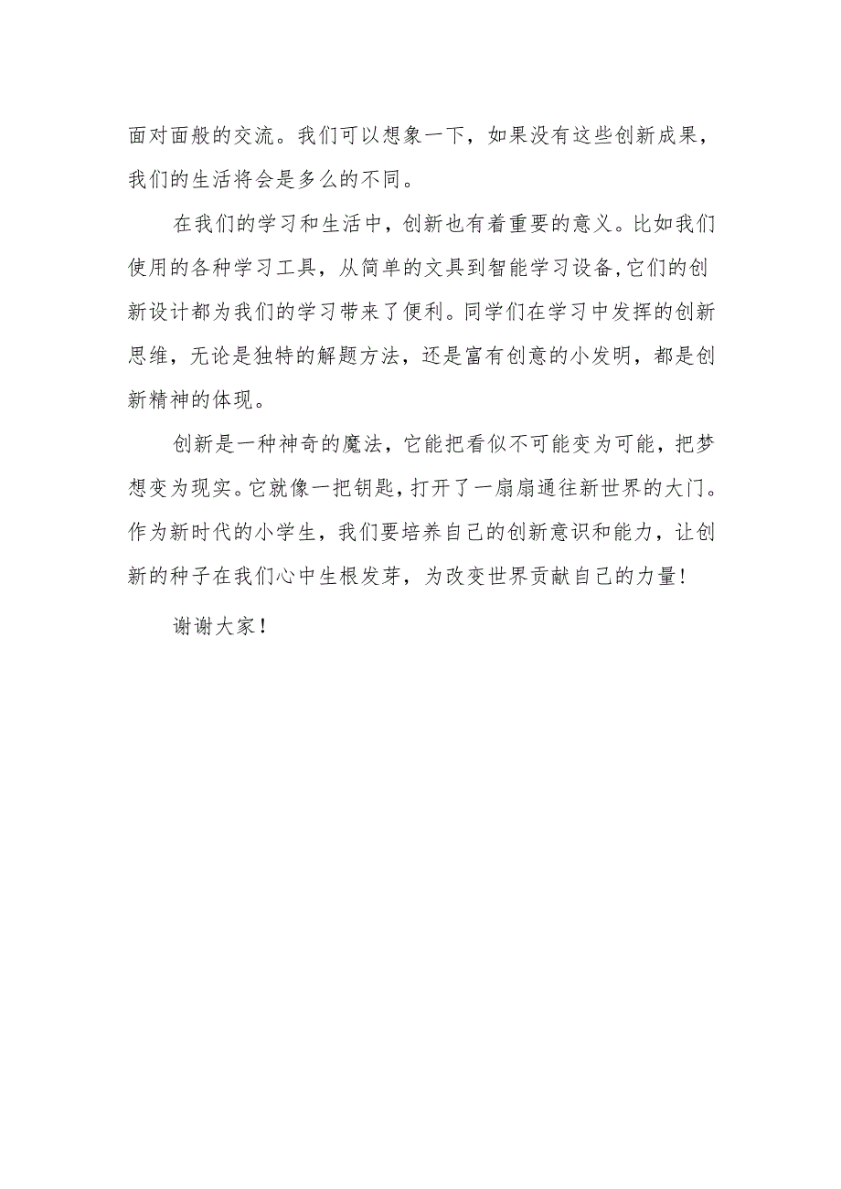 创新改变世界——国旗下的讲话.docx_第2页