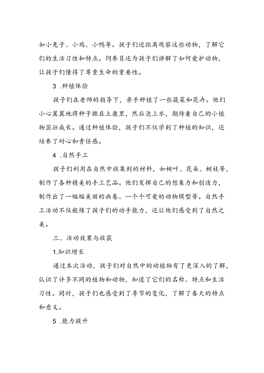 幼儿园自然探索挑战活动总结.docx_第2页