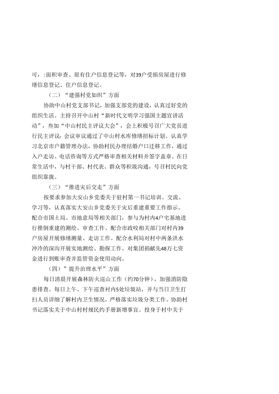 驻村第一书记工作月报（2024年第1期）.docx_第2页