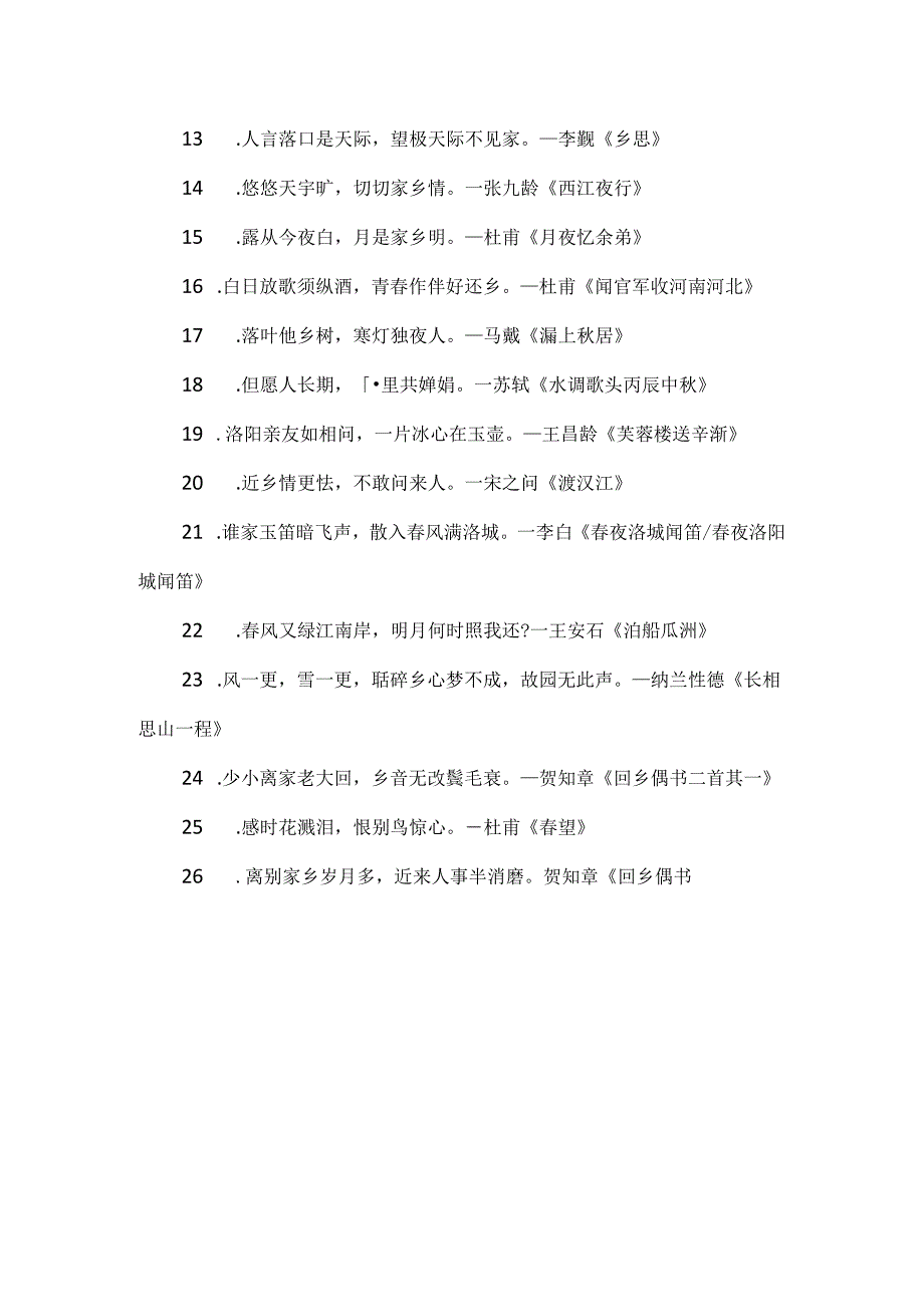 思乡诗诗句及常见的意象.docx_第2页