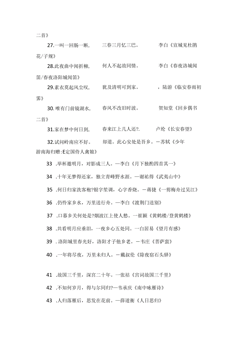 思乡诗诗句及常见的意象.docx_第3页