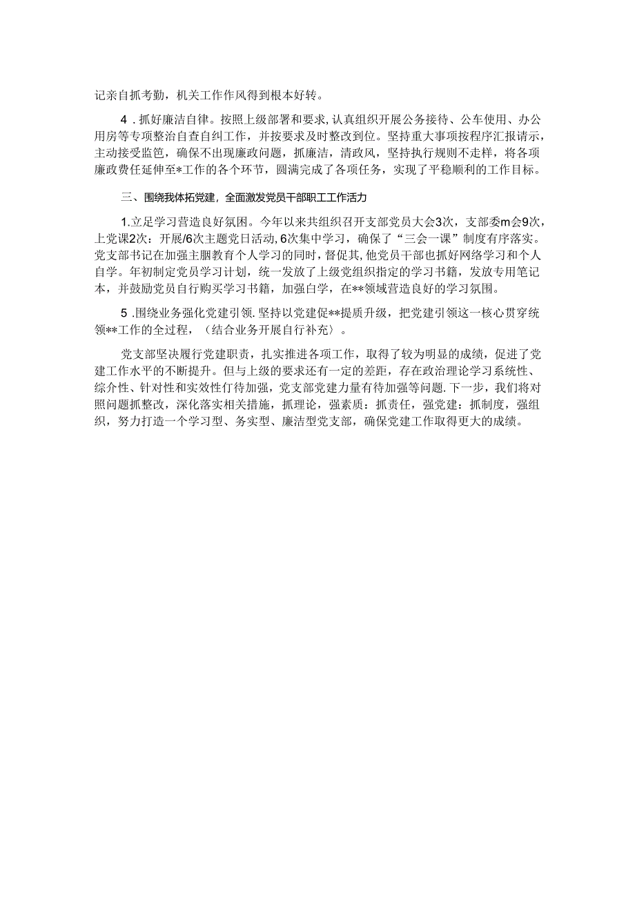 党支部基层党建第三季度工作总结.docx_第2页