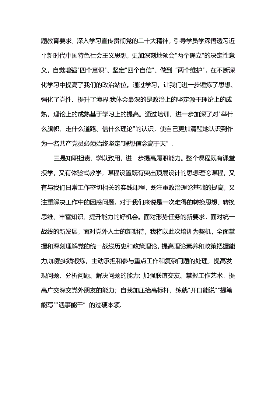 统战干部研讨交流发言.docx_第2页