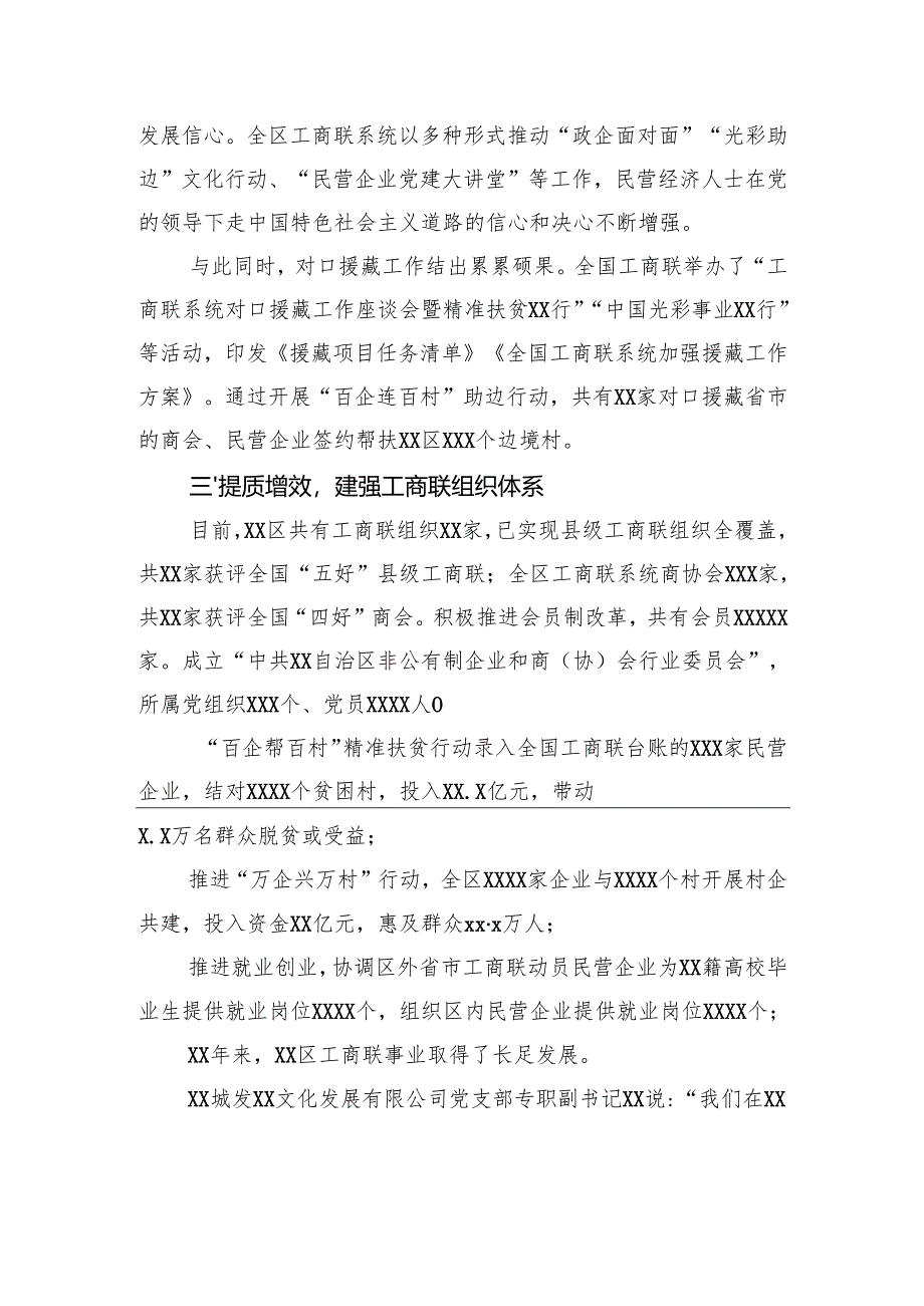 工商业联合会成立xx周年工作总结.docx_第3页