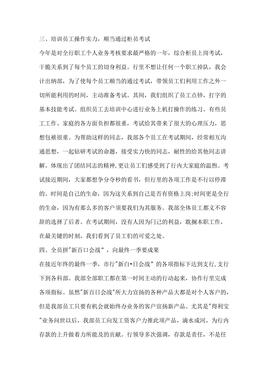 建设银行财务年终工作总结.docx_第2页