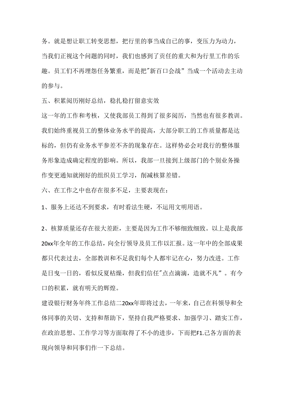 建设银行财务年终工作总结.docx_第3页