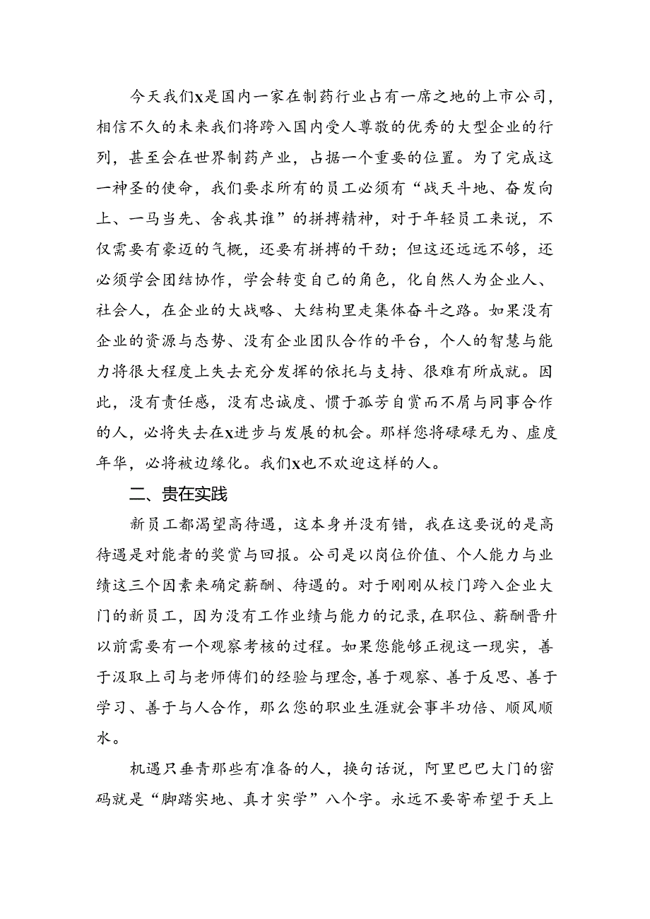 有你更精彩——集团副总裁在新员工培训开班仪式上的讲话范文.docx_第2页