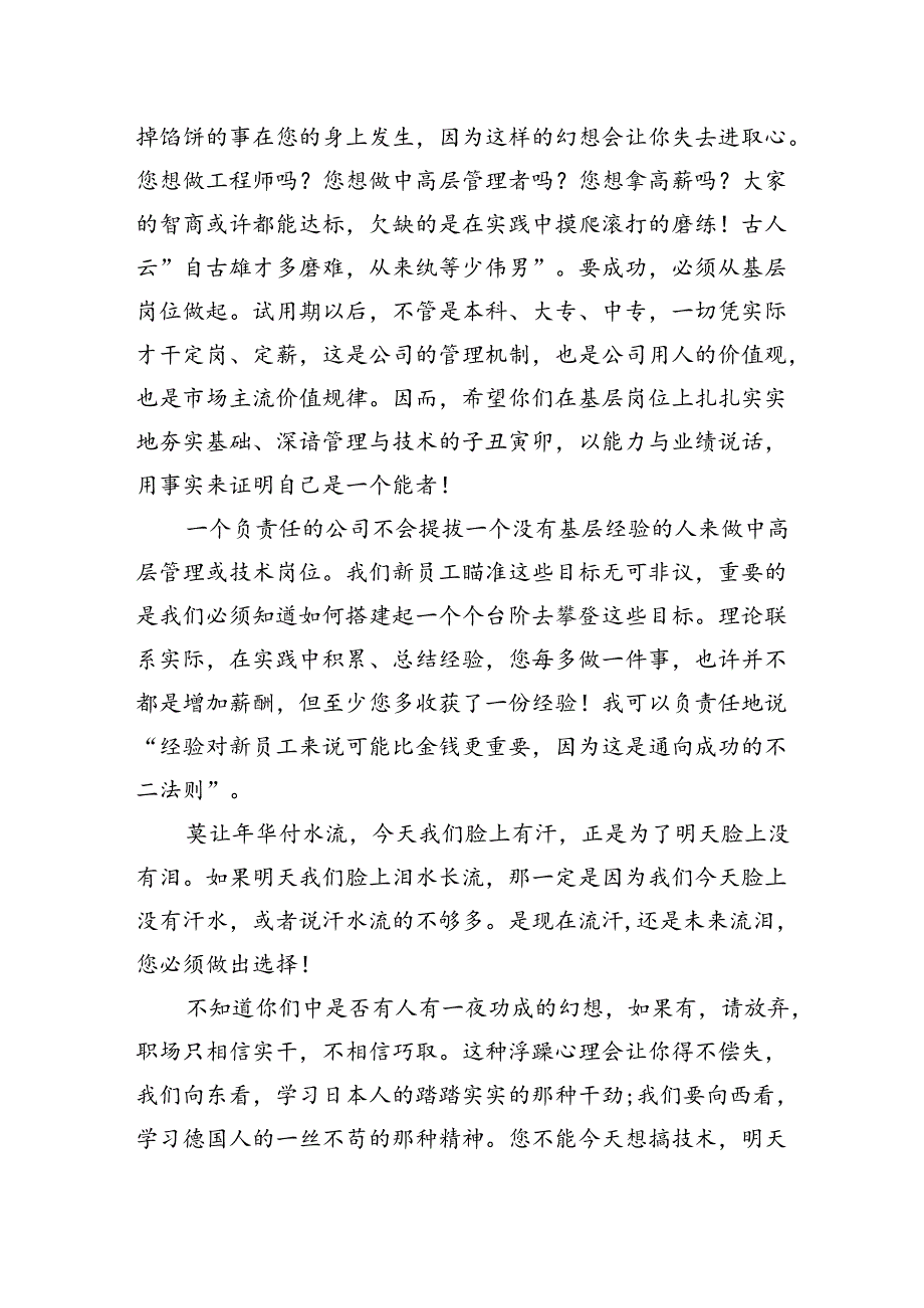 有你更精彩——集团副总裁在新员工培训开班仪式上的讲话范文.docx_第3页