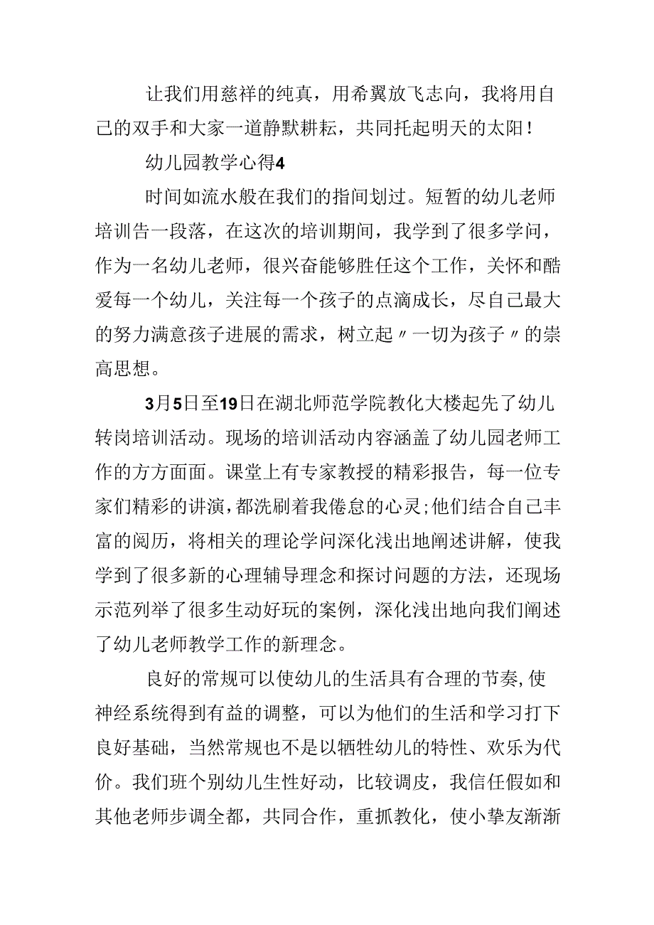 幼儿园教学心得20xx精选范文5篇.docx_第2页