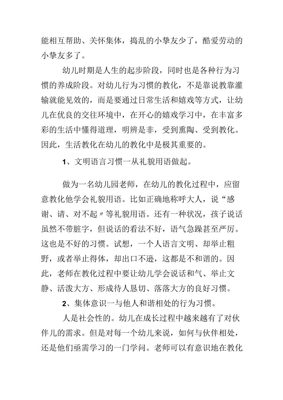 幼儿园教学心得20xx精选范文5篇.docx_第3页