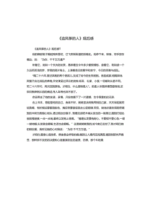 《追风筝的人》观后感.docx