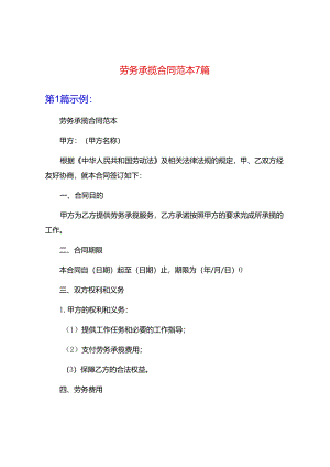 劳务承揽合同范本7篇.docx