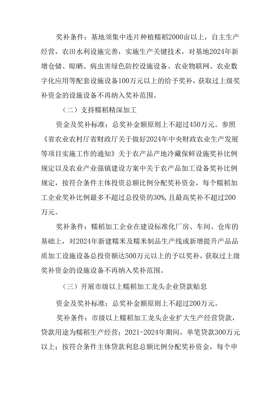 关于“糯稻产业+金融+科技”发展试点项目的实施方案.docx_第2页