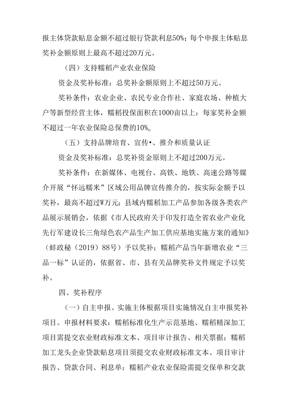 关于“糯稻产业+金融+科技”发展试点项目的实施方案.docx_第3页