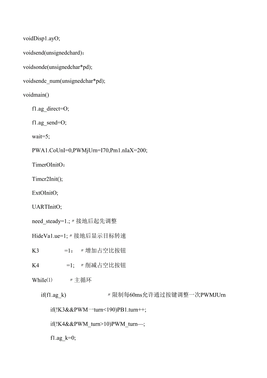 微机原理无刷直流风扇调速与测速分析.docx_第3页