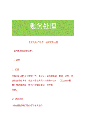 记账实操-门诊会计核算账务处理.docx