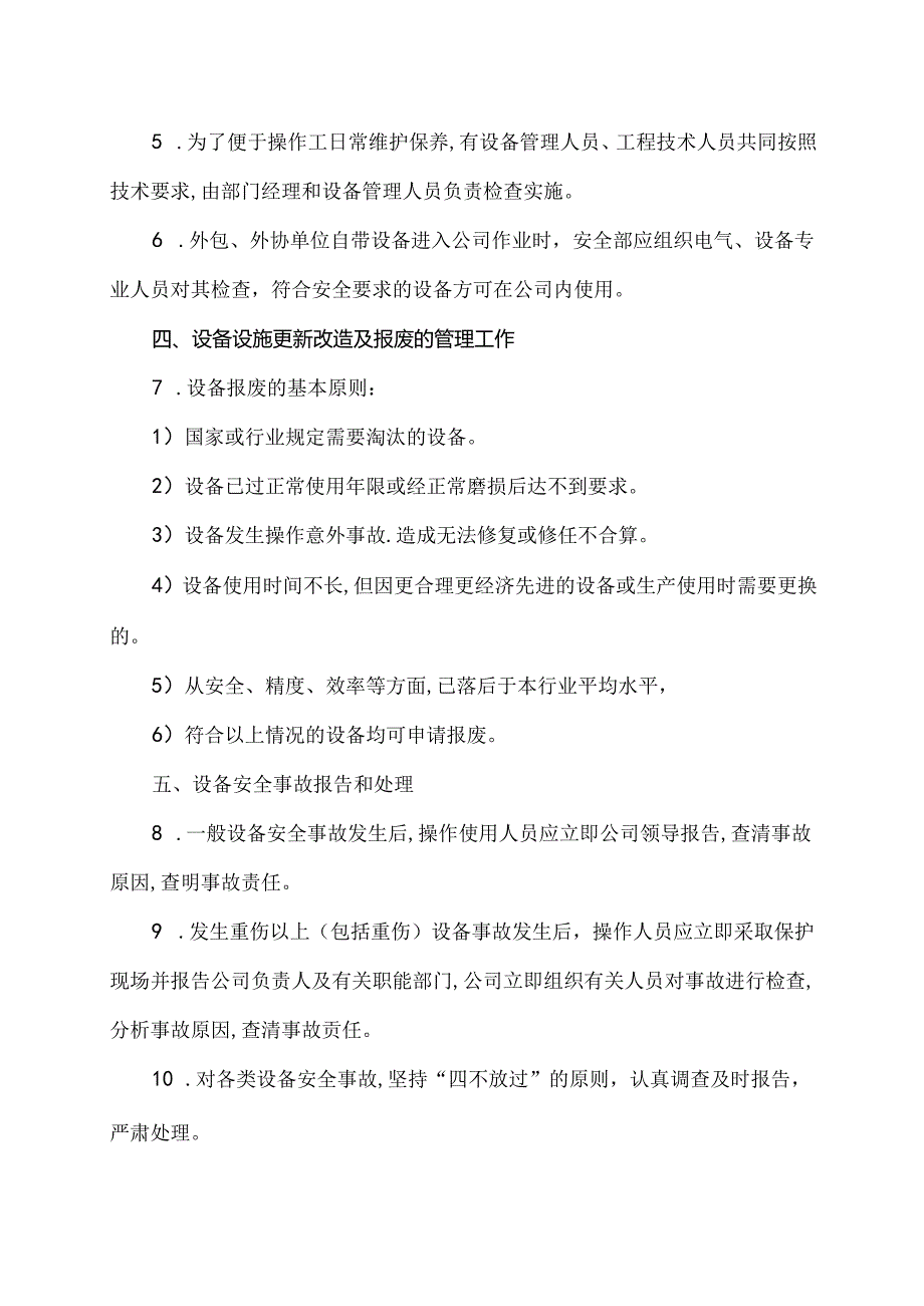 XX商贸股份有限公司设备设施安全管理制度（2024年）.docx_第2页