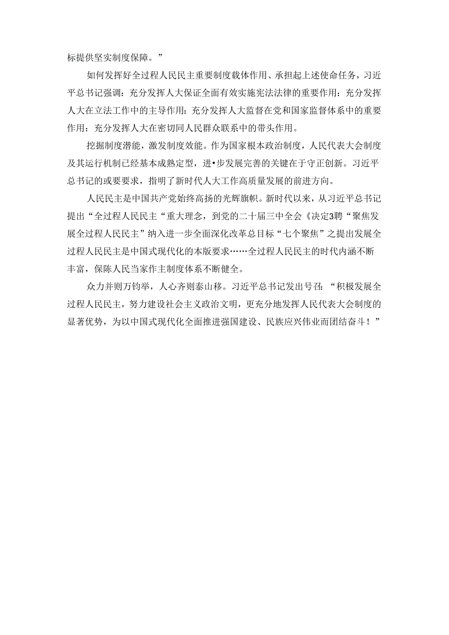 庆祝全国人民代表大会成立70周年大会心得体会三.docx_第3页