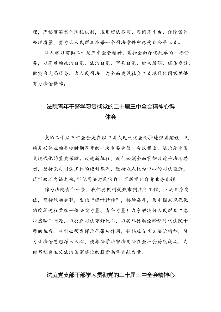 司法行政系统干部学习党的二十届三中全会精神心得体会（共8篇）.docx_第2页