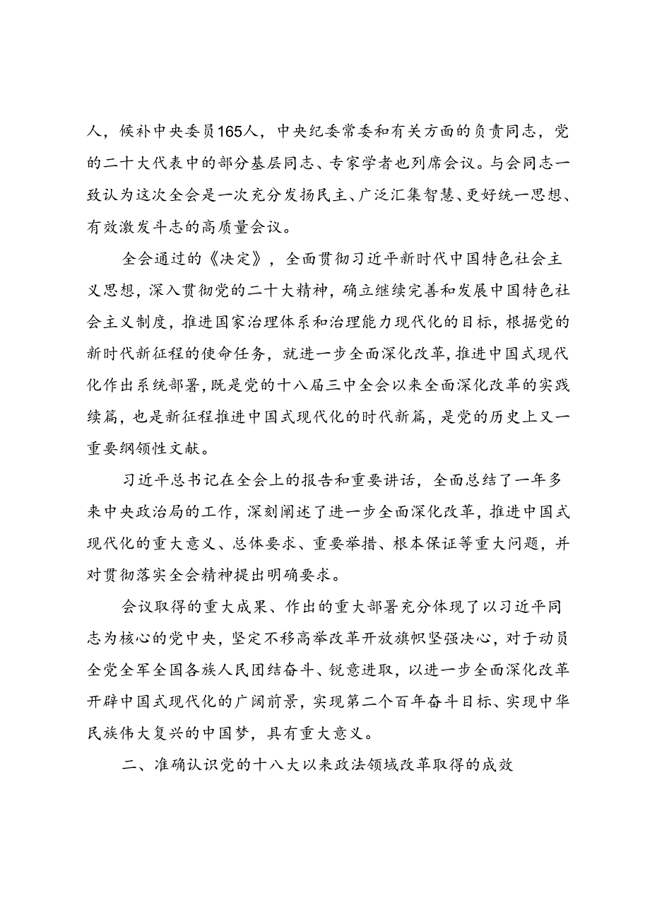 政法（司法）系统学习宣贯党的二十届三中全会精神专题辅导授课.docx_第2页
