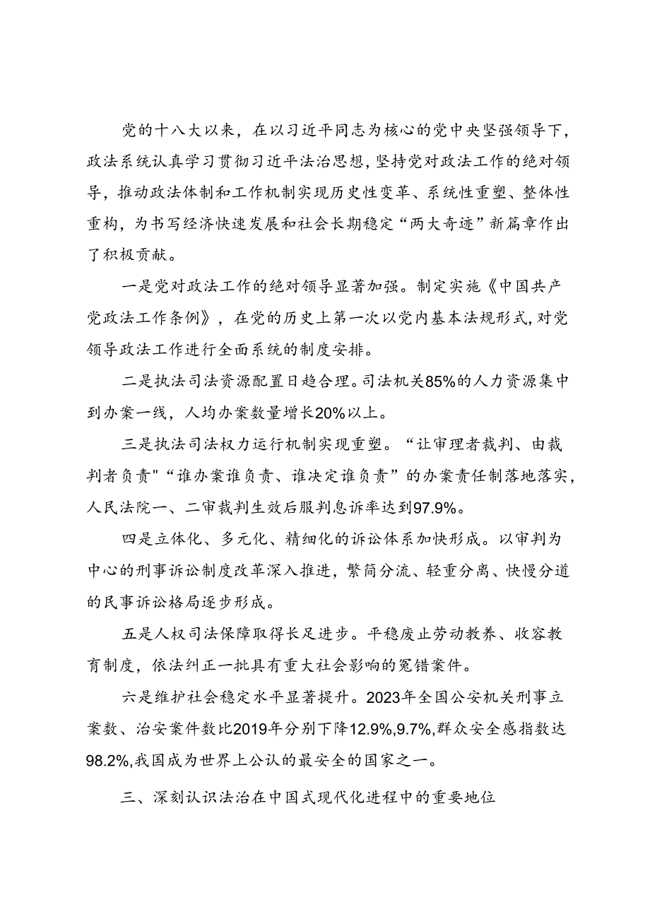 政法（司法）系统学习宣贯党的二十届三中全会精神专题辅导授课.docx_第3页
