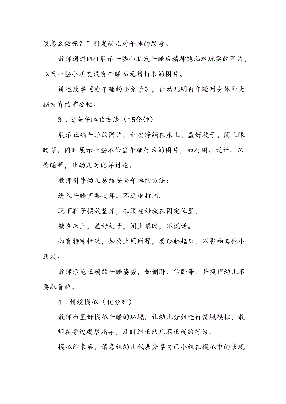 幼儿园《安全午睡不吵闹》公开课教案.docx_第2页