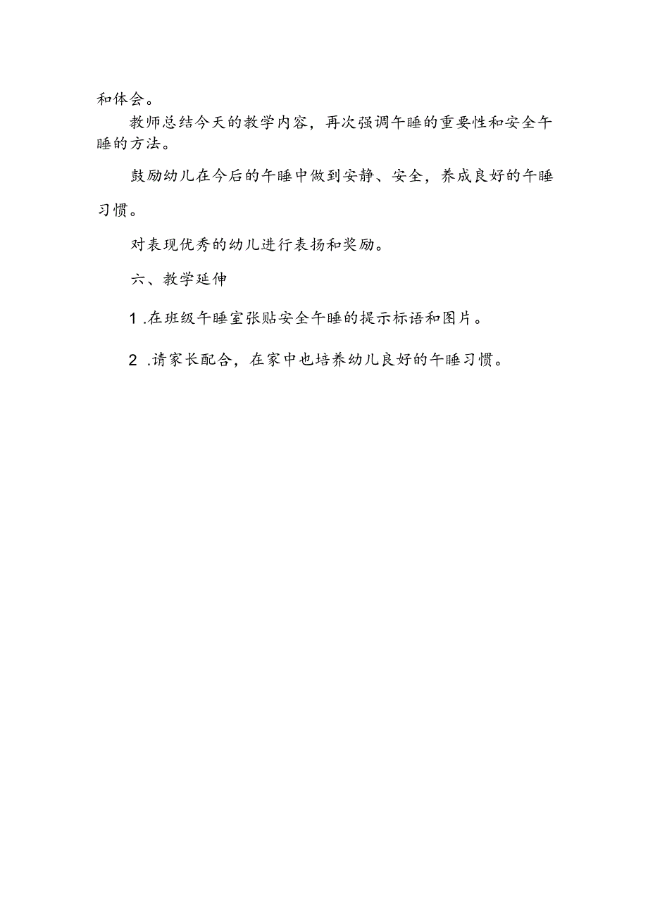 幼儿园《安全午睡不吵闹》公开课教案.docx_第3页