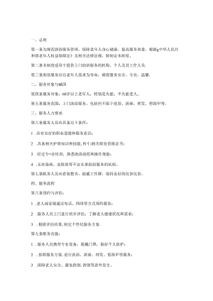 助浴服务管理制度模板.docx