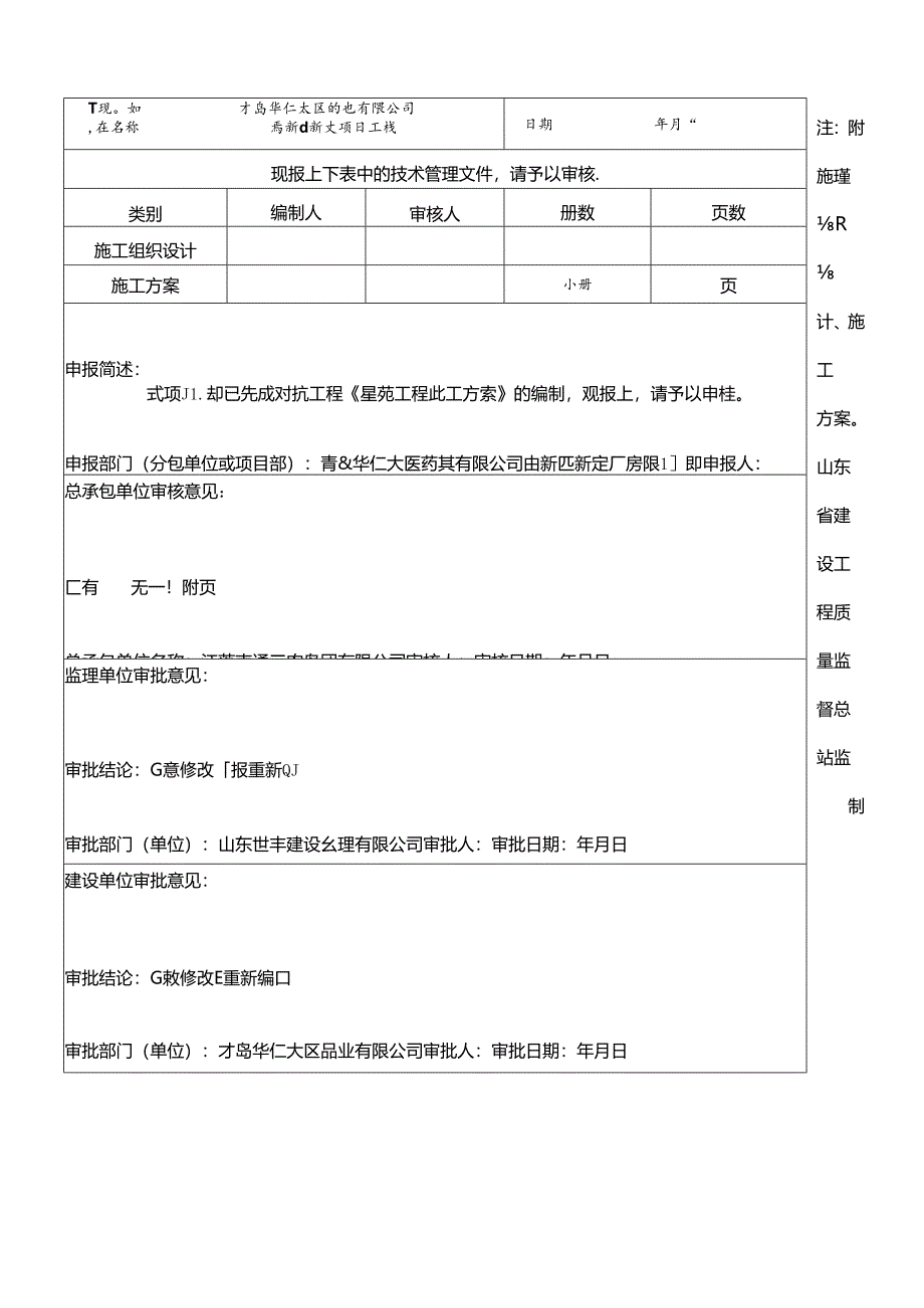 屋面工程施工方案15685(DOC+10页).docx_第3页