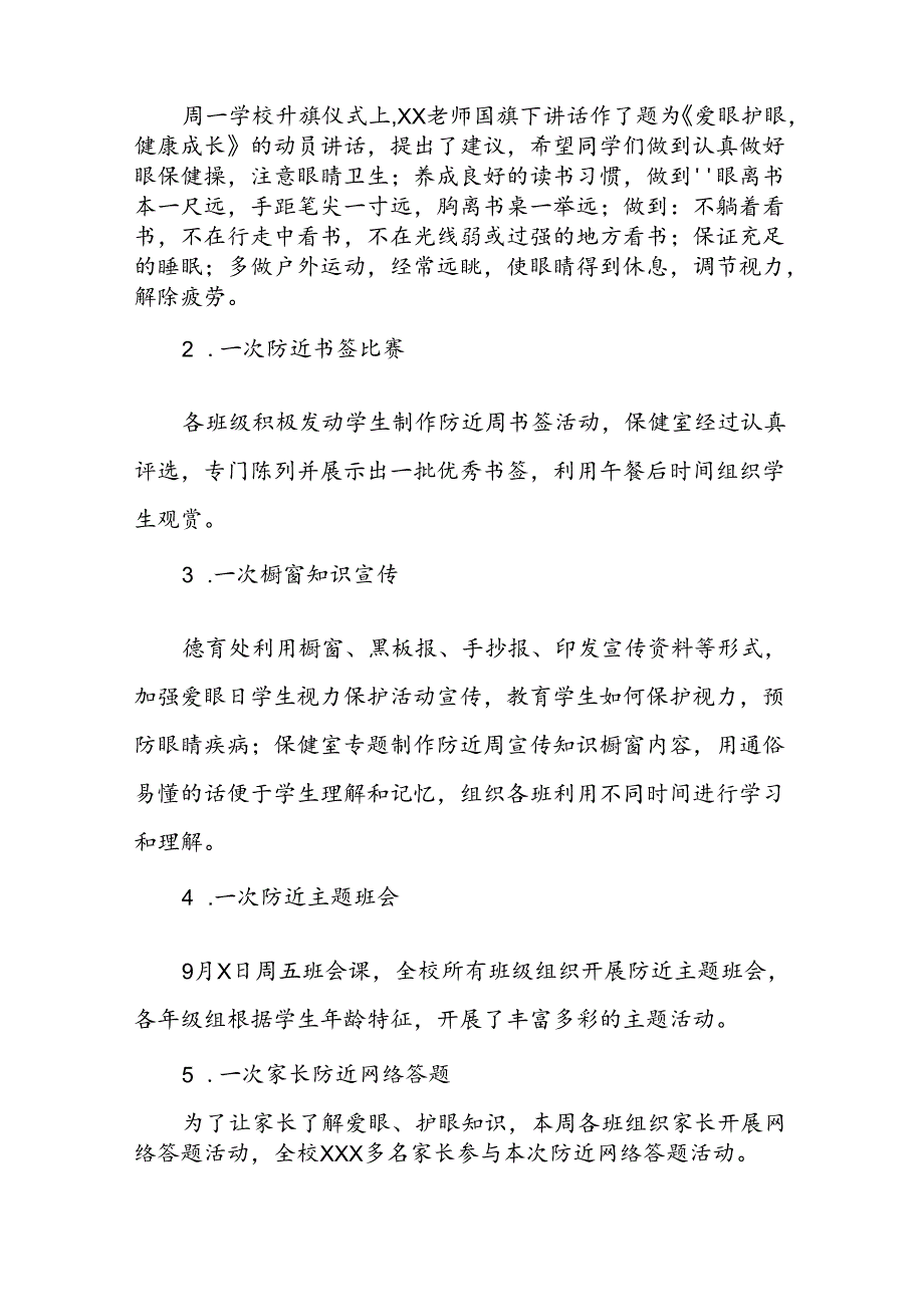 中学2024年全国近视防控宣传教育月活动工作总结九篇.docx_第2页