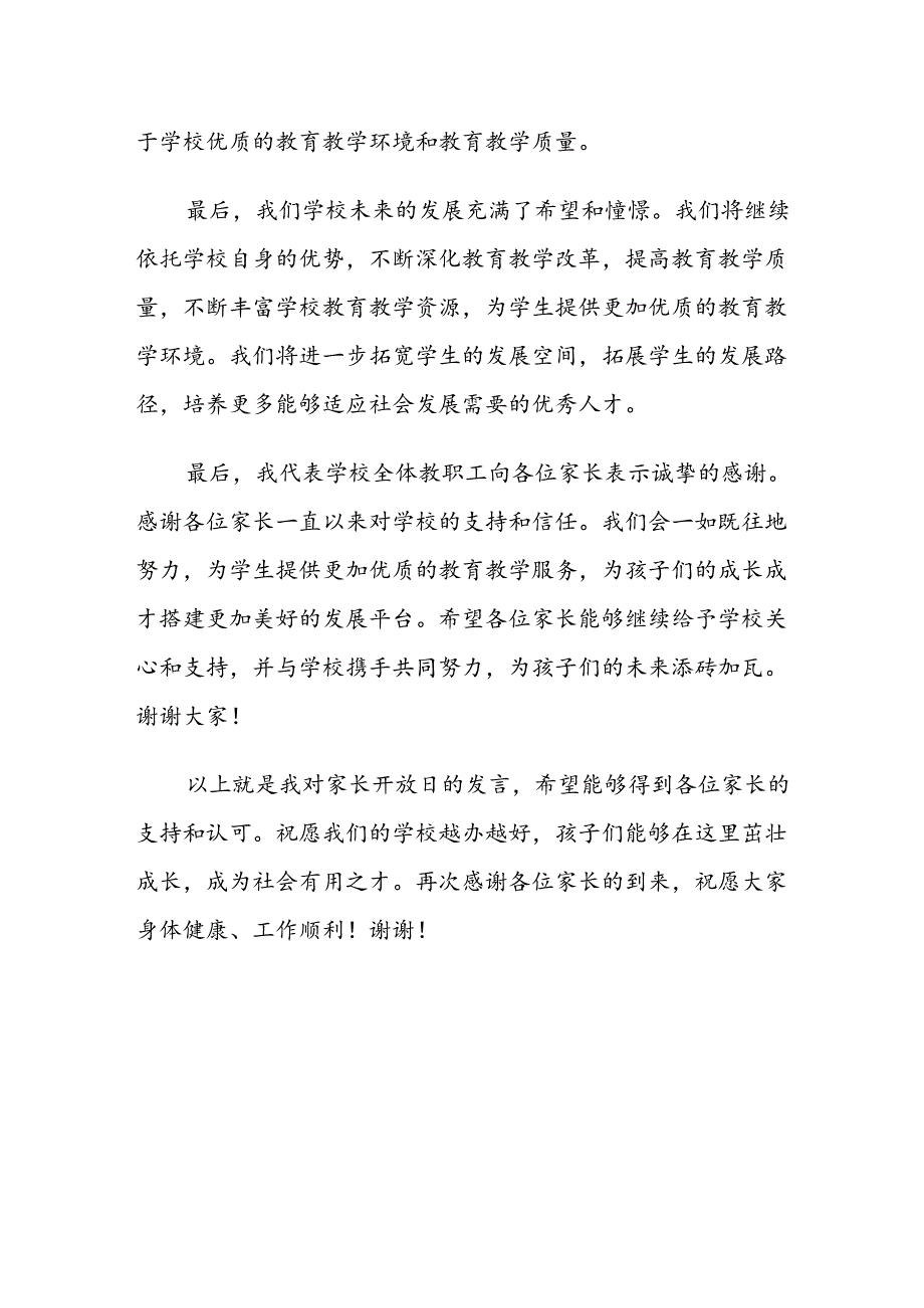 家长开放日发言稿简单大气.docx_第2页