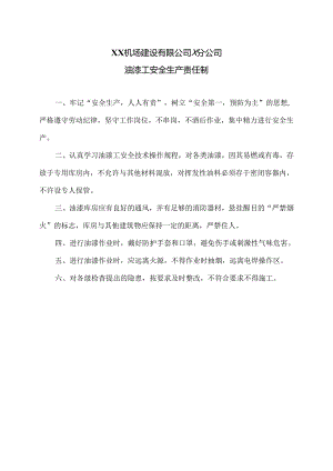 XX机场建设有限公司X分公司油漆工安全生产责任制（2024年）.docx