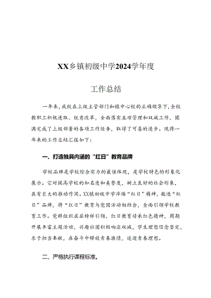 XX乡镇初级中学2024学年度工作总结.docx