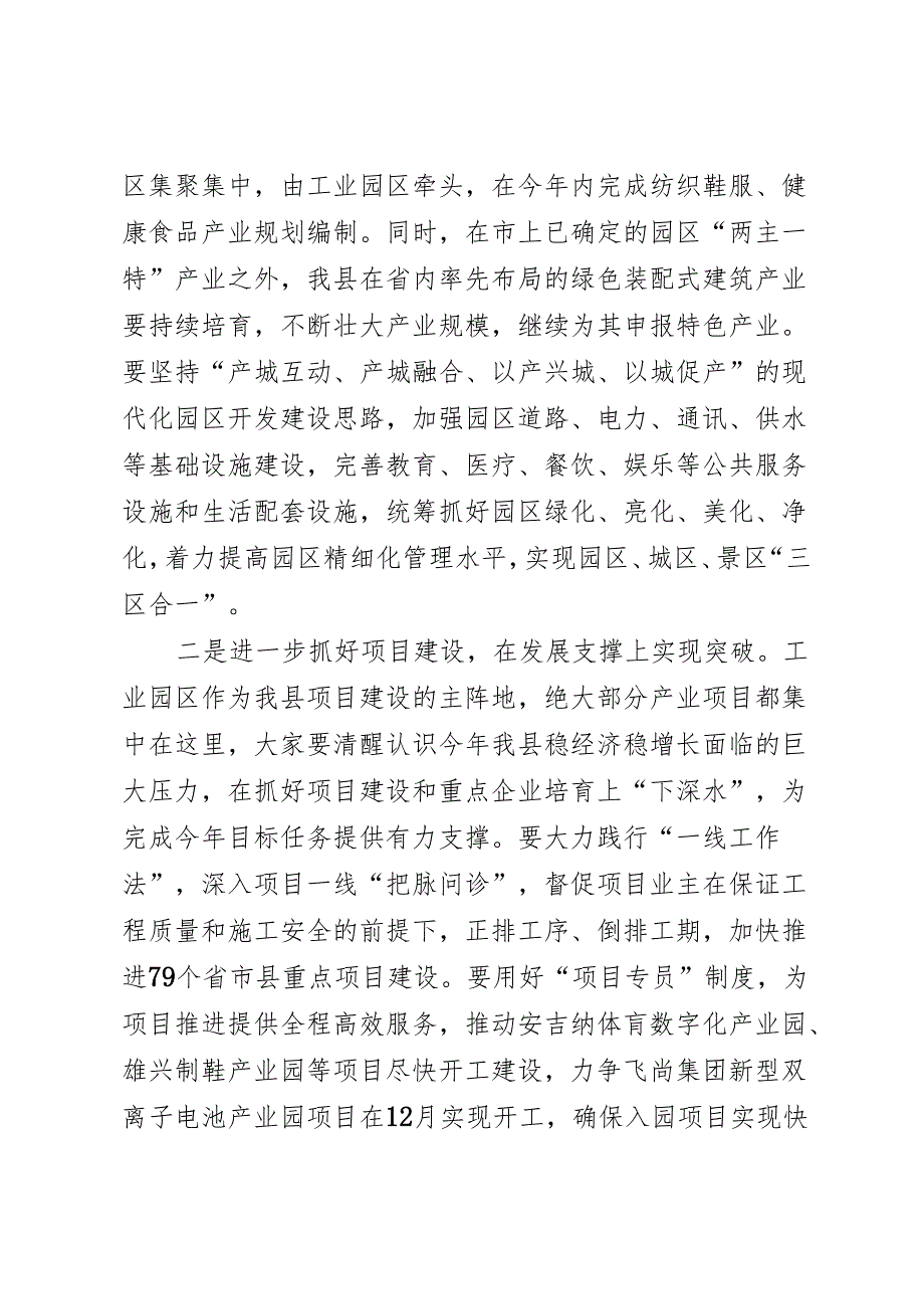 工业园区发展专题会上的讲话.docx_第3页
