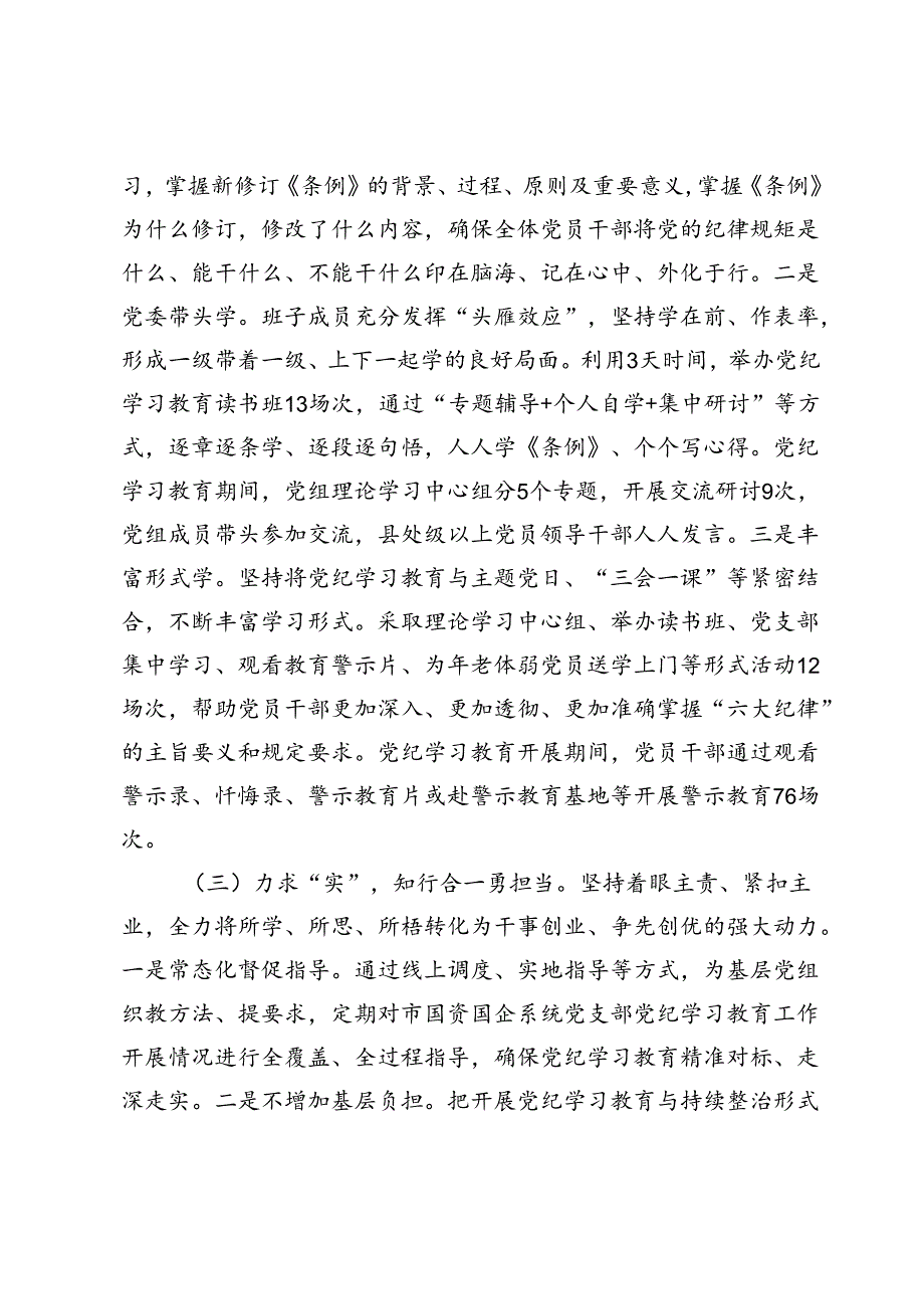 国有企业党委党纪学习教育工作总结.docx_第2页