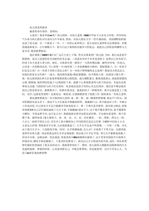 幼儿园教师演讲.docx