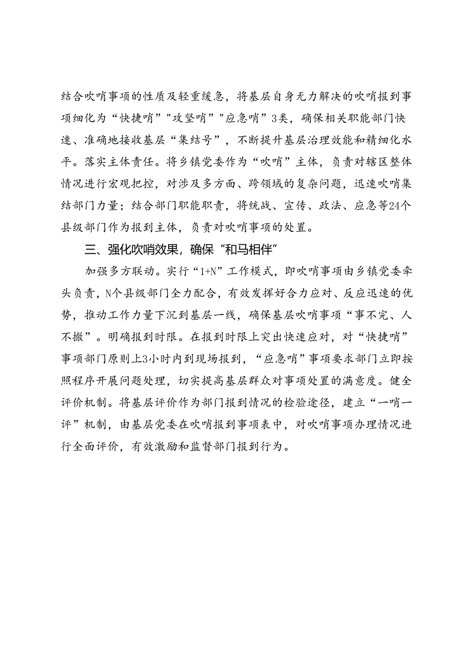 交流发言：为“车”减负让“马”快跑 着力提升基层治理能力.docx_第2页