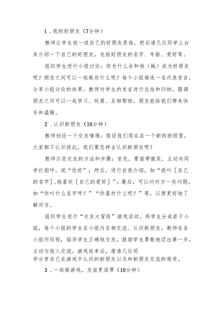一年级统编版道德与法治《拉拉手交朋友》教学设计.docx_第3页
