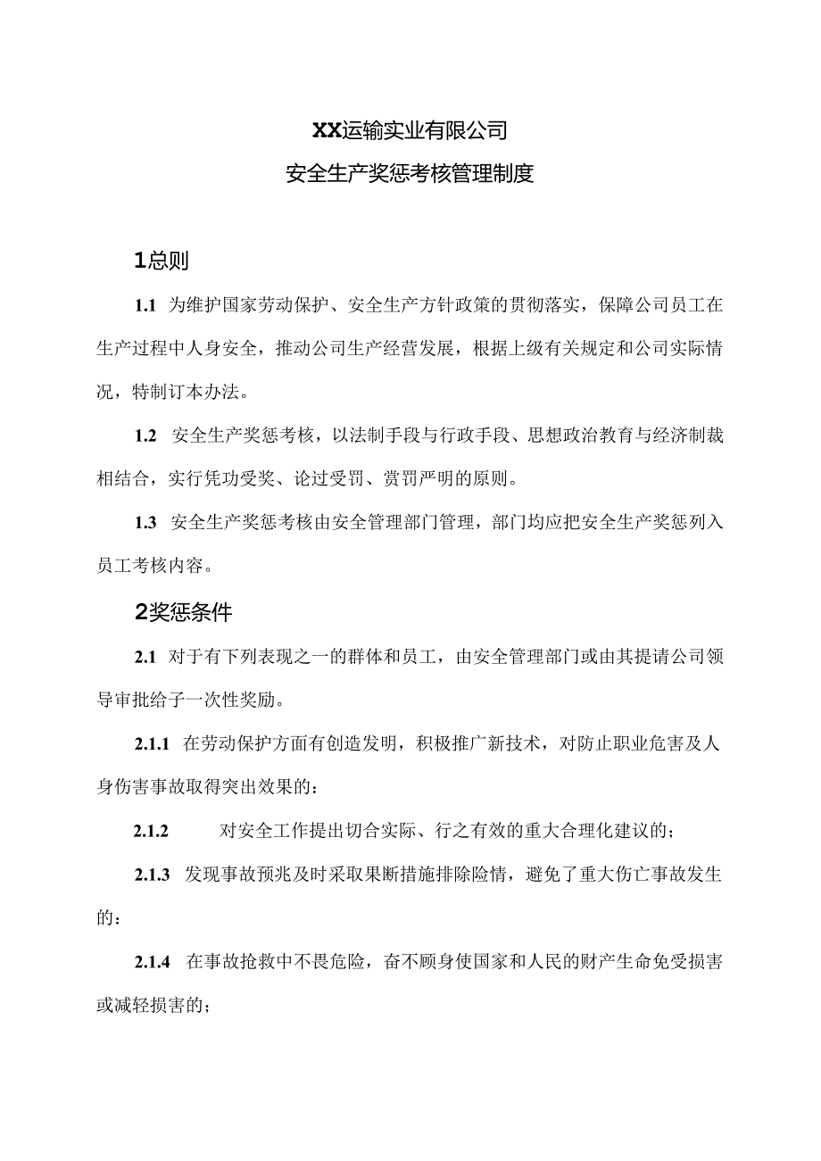 XX运输实业有限公司安全生产奖惩考核管理制度（2024年）.docx_第1页