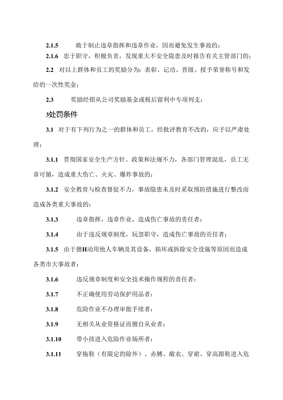 XX运输实业有限公司安全生产奖惩考核管理制度（2024年）.docx_第2页