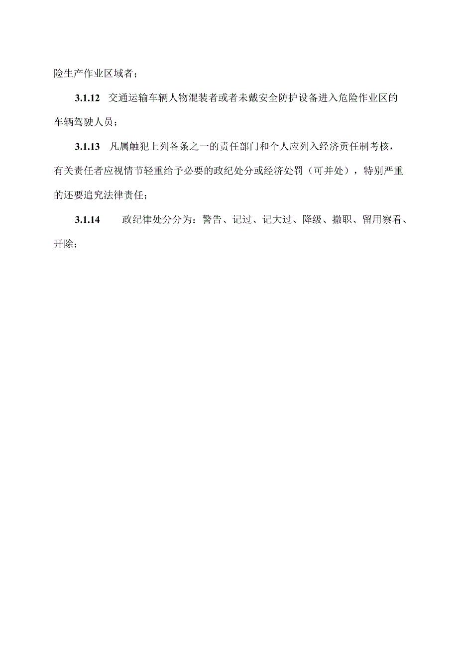 XX运输实业有限公司安全生产奖惩考核管理制度（2024年）.docx_第3页