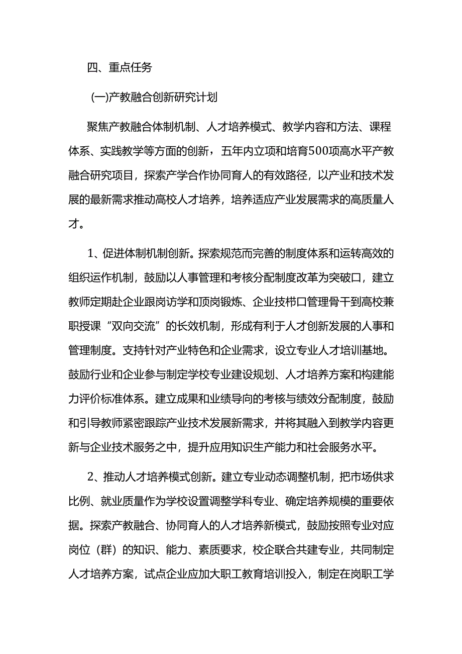 产教融合校企协同发展实施方案.docx_第3页