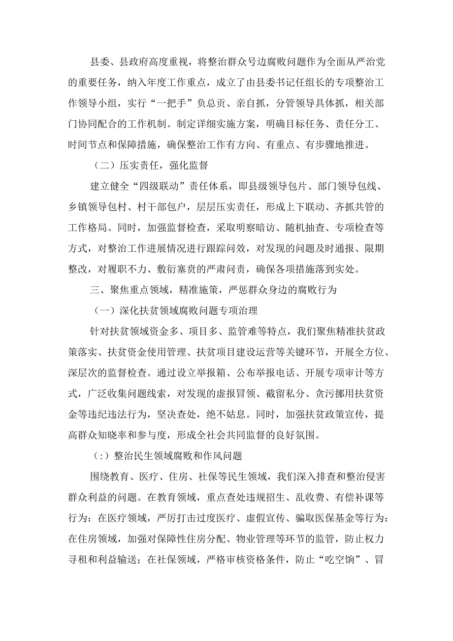 XX县整治群众身边腐败问题工作情况报告.docx_第2页