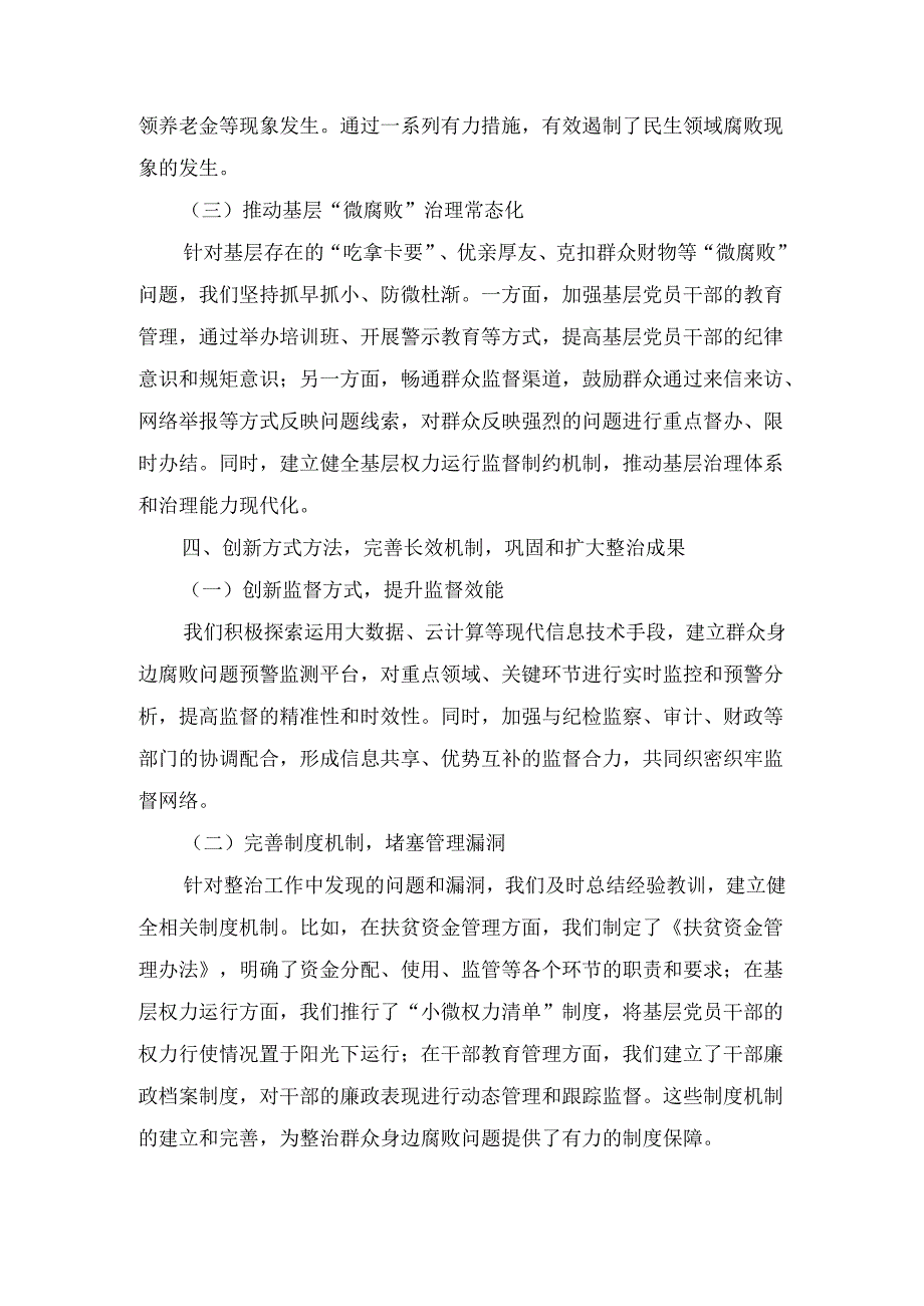 XX县整治群众身边腐败问题工作情况报告.docx_第3页