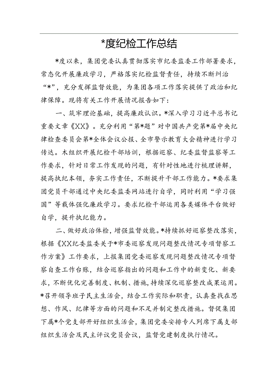 一季度纪检工作总结1800字（国企）.docx_第1页